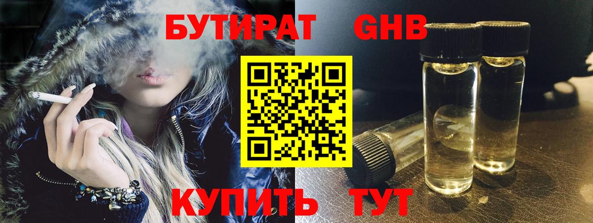 Бутират 99%  БУТИРАТ  Березники  Вход с VPN 