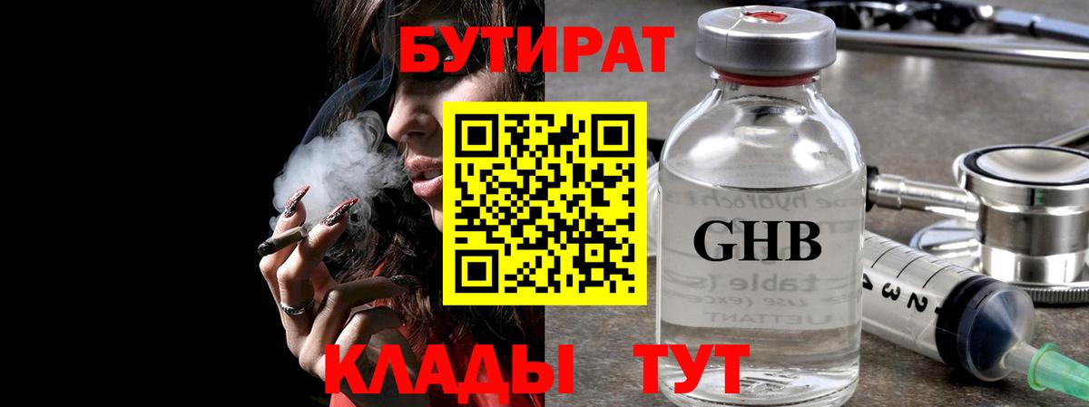Бутират оксибутират Березники