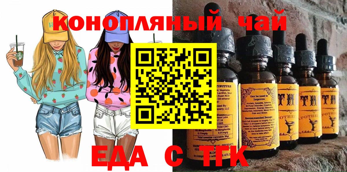 Еда ТГК конопля  Вход с VPN  Березники 