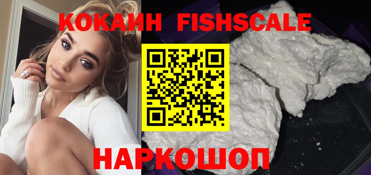 COCAIN Fish Scale Березники