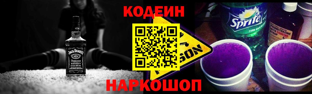 Codein Purple Drank  Вход с VPN  купить наркоту  Березники 