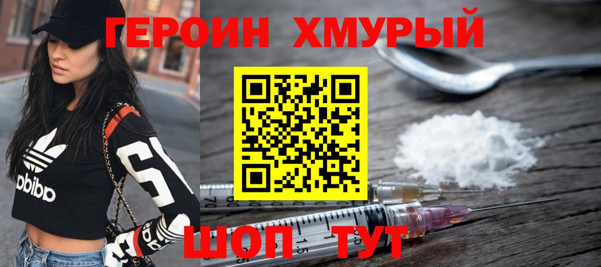Героин белый Березники