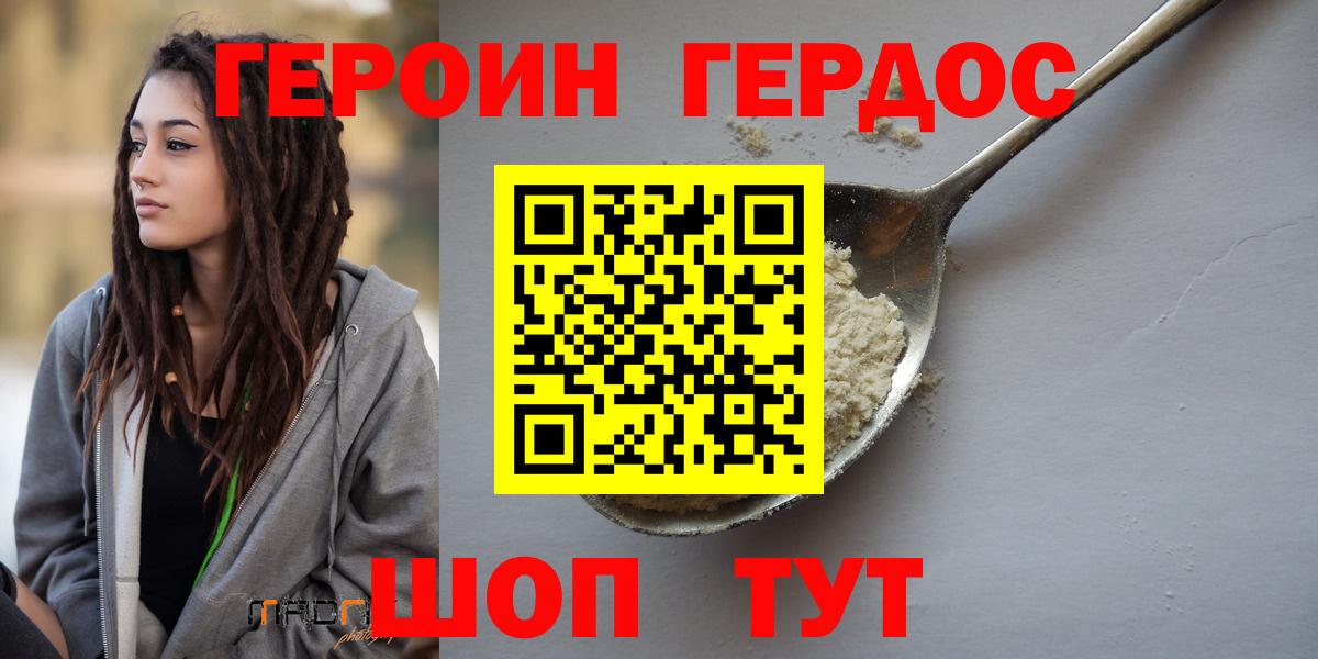 Героин Афган  Вход с VPN  Героин  Березники 
