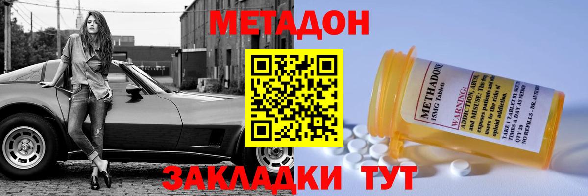 Метадон кристалл Березники