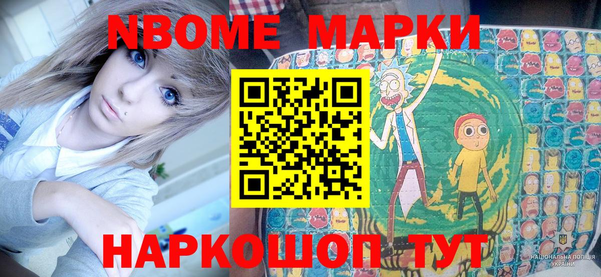 Наркотические марки 1,8мг  Вход с VPN  Марки NBOMe  Березники 